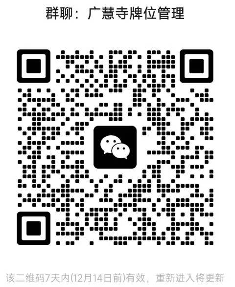 微信群二维码
